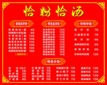 价目表 菜单