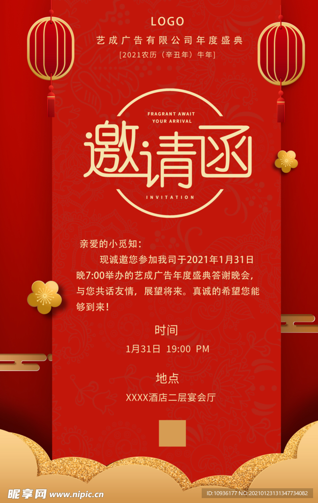 邀请函