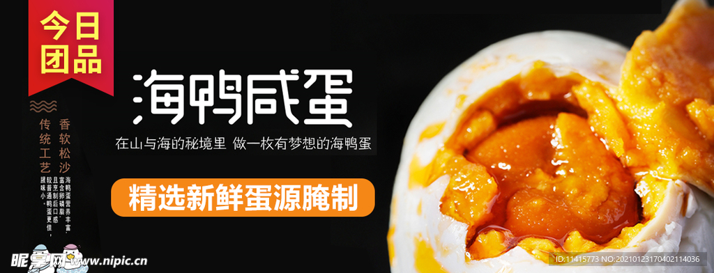 咸鸭蛋主图
