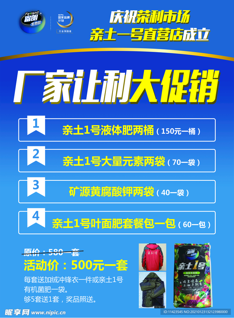 亲土一号单页反