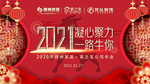 凝心聚力年会背景
