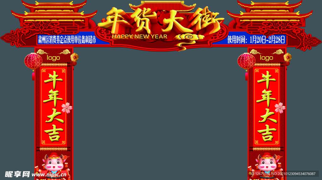 2021牛年大吉龙门