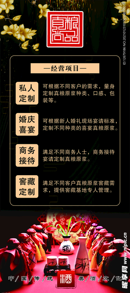 酿酒文化展架