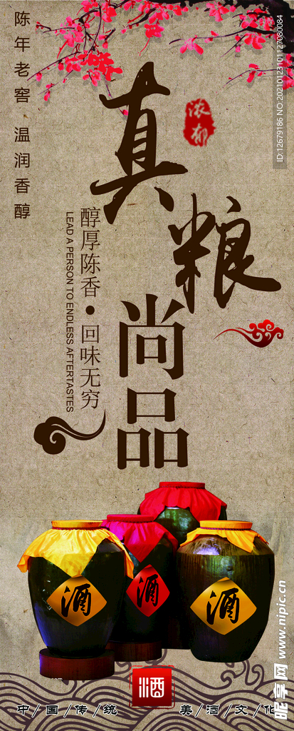 酿酒海报