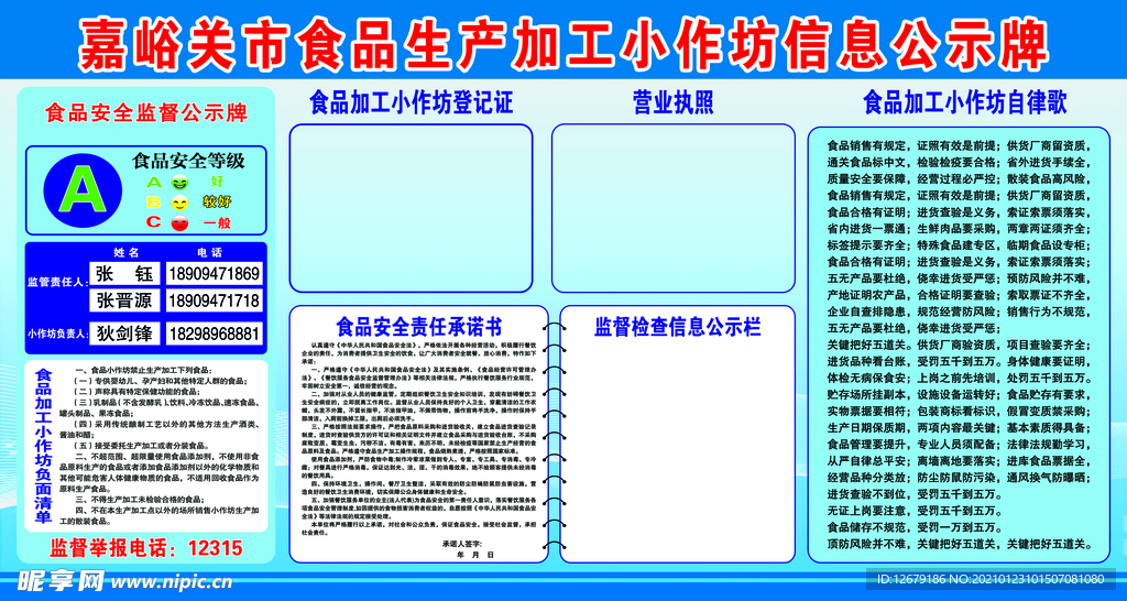 小作坊信息公示牌