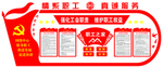 工会文化墙