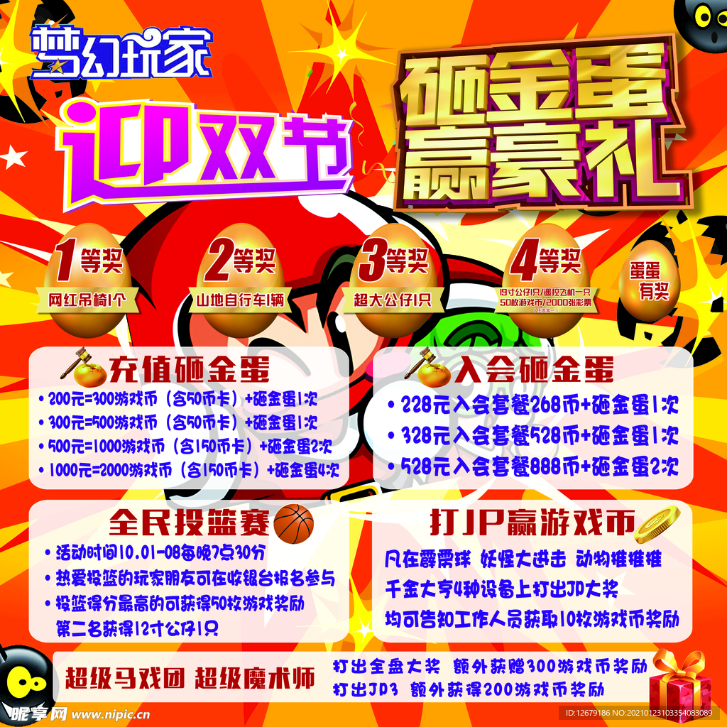 砸金蛋赢好礼