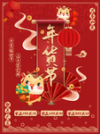 年货