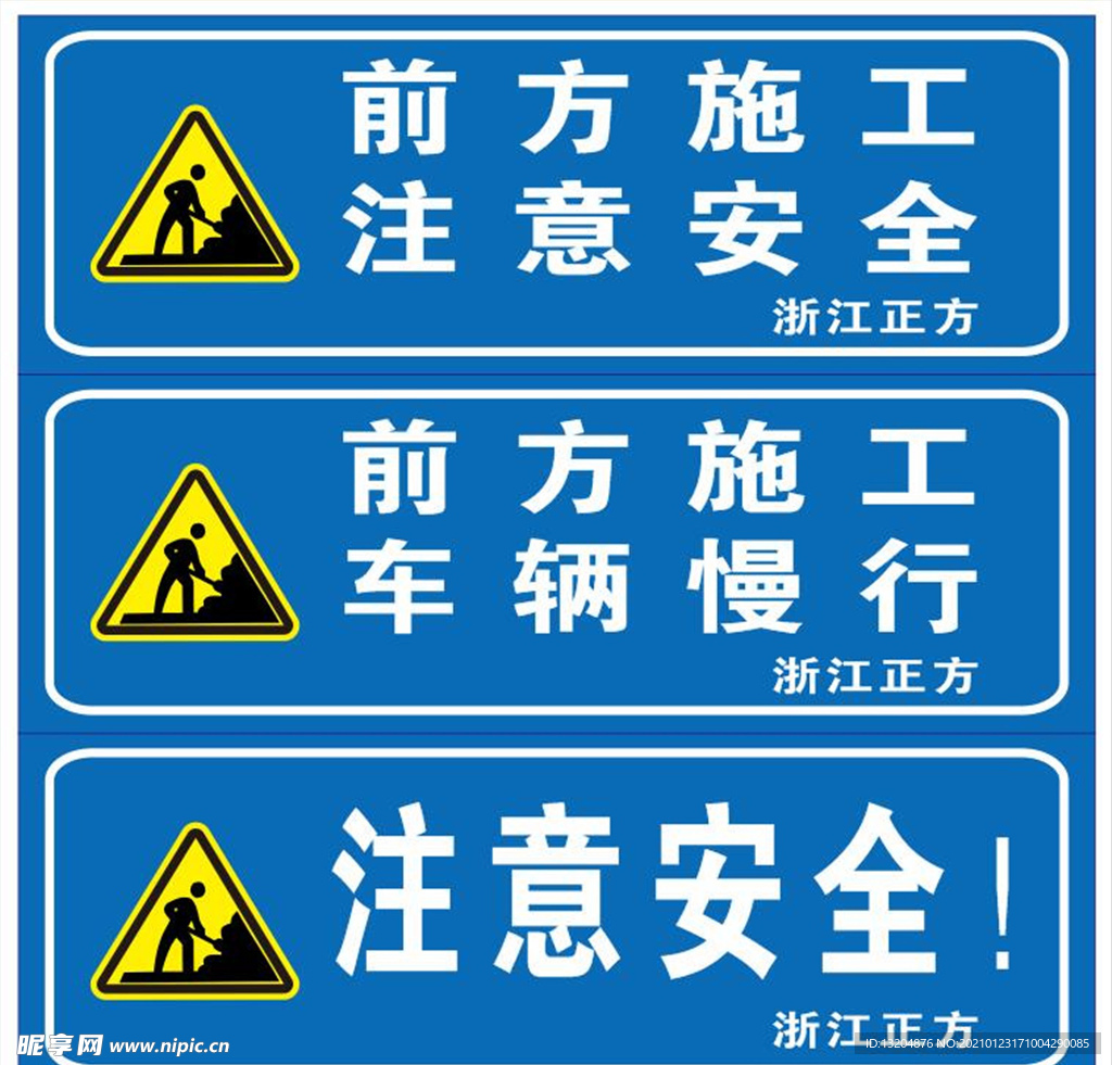 道路施工牌广告