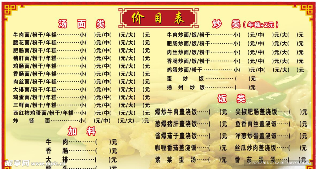 面馆价格表