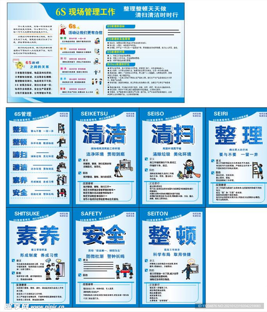 企业6S管理