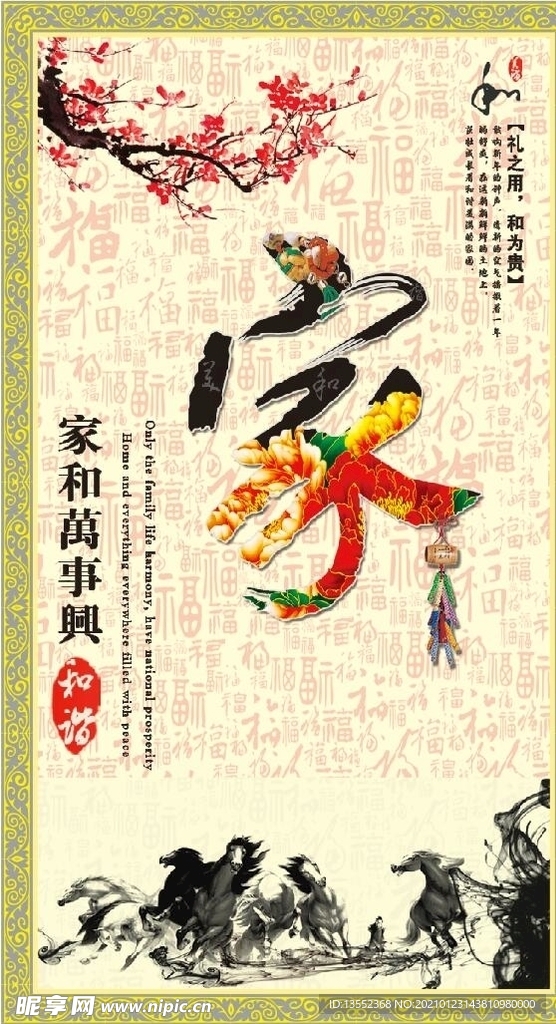 家和万事兴玄关