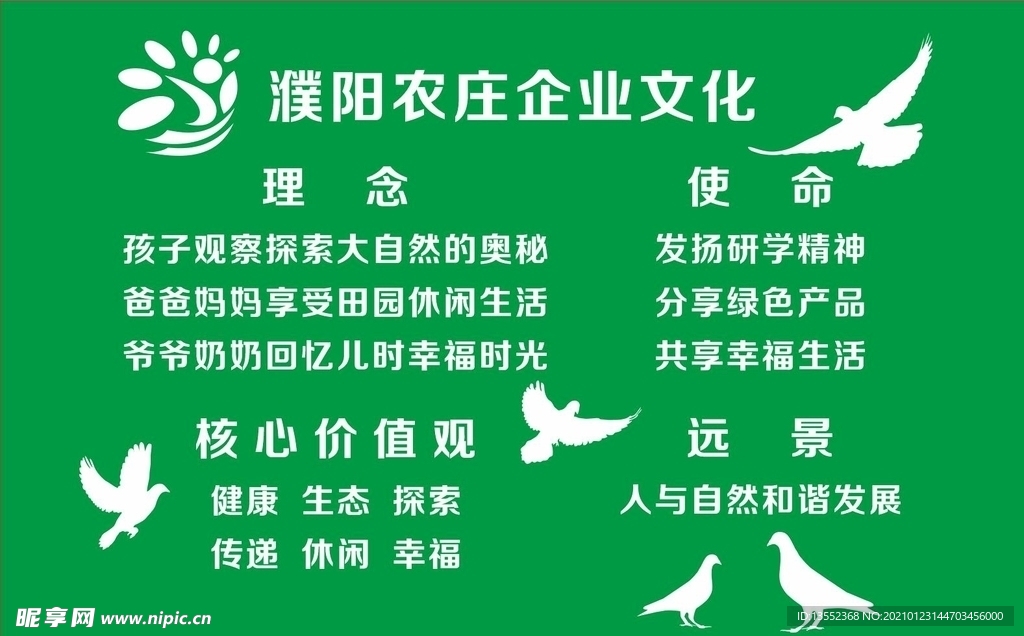 农庄文化