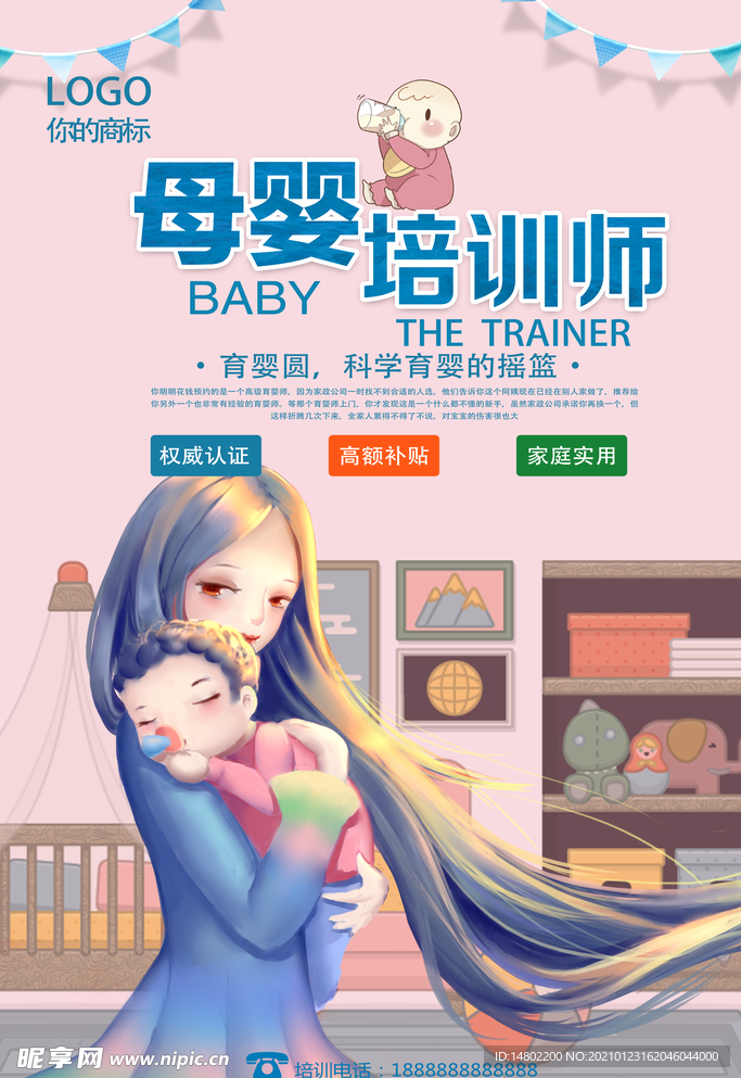 母婴培训师