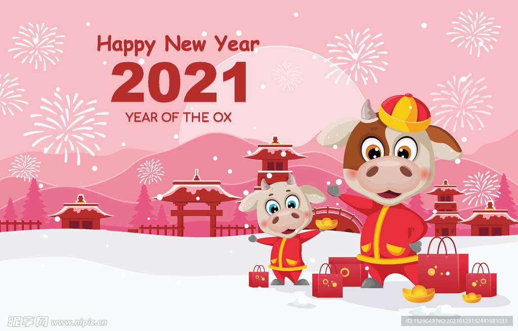 2021新年