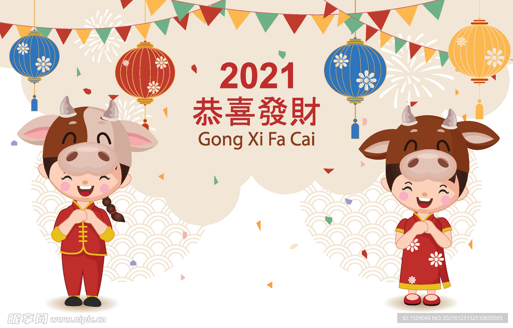 2021新年