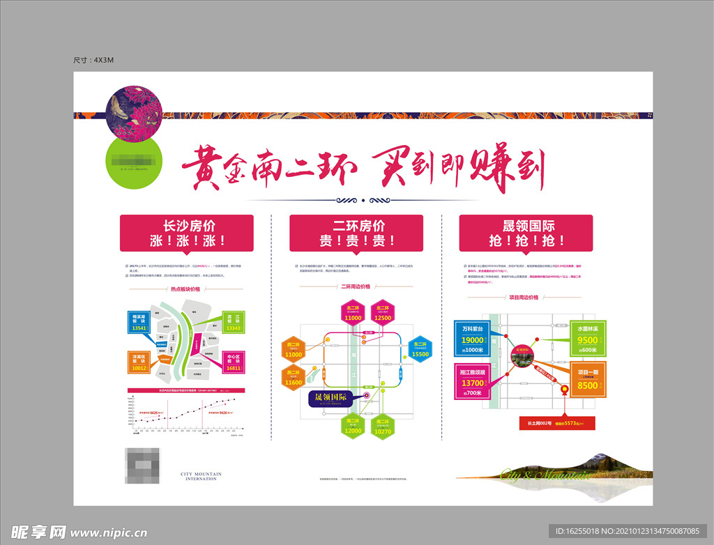 购房逻辑拉网