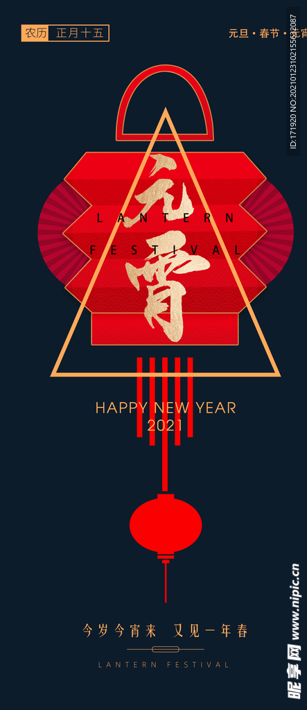 元宵节海报