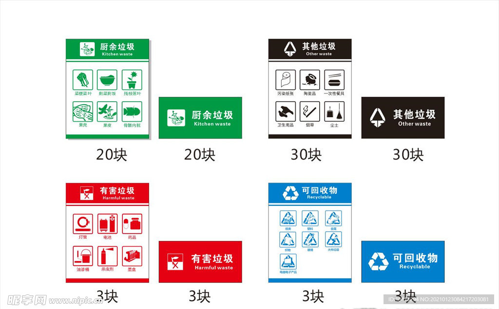 垃圾分类 垃圾分类标识