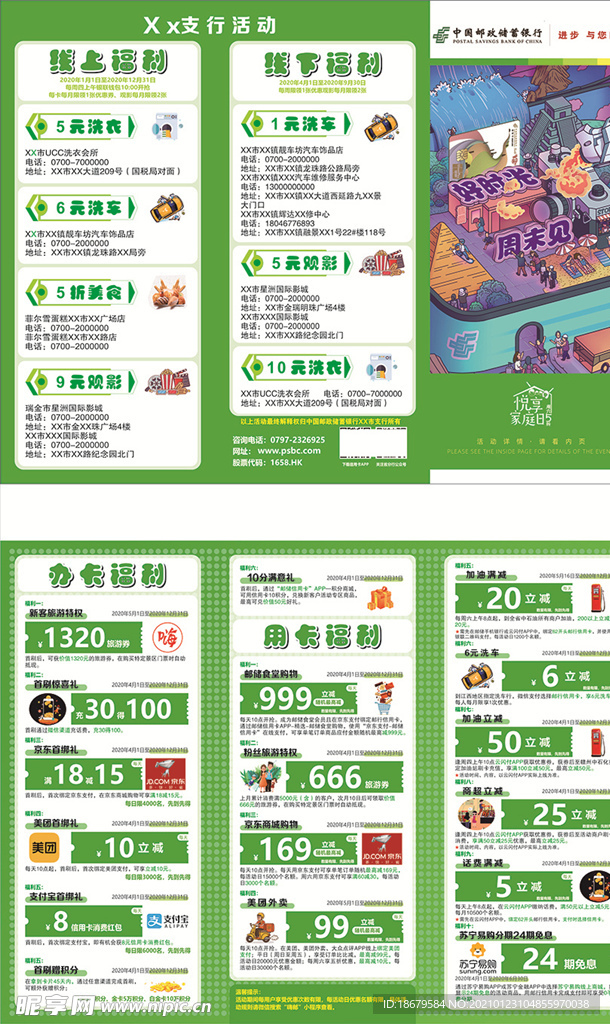 银行活动宣传折页