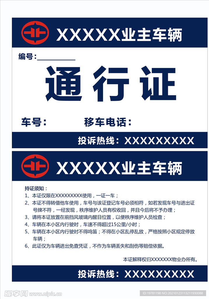 通行证