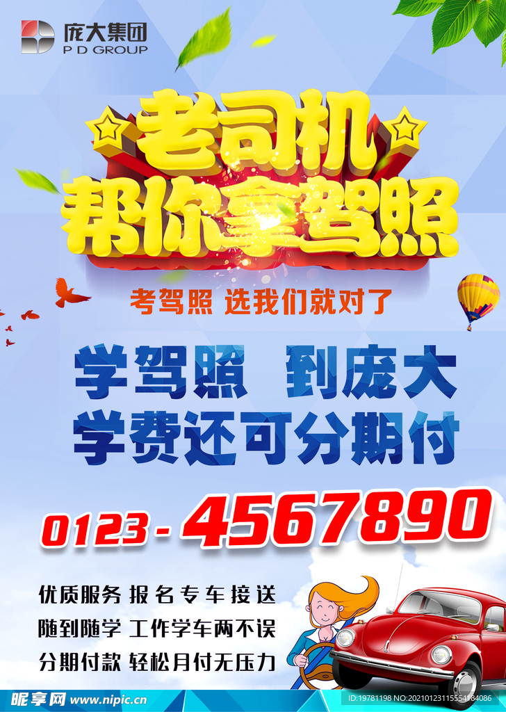 驾校海报