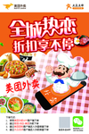 美食海报