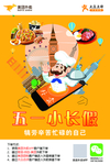 外卖海报