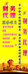 财务代理