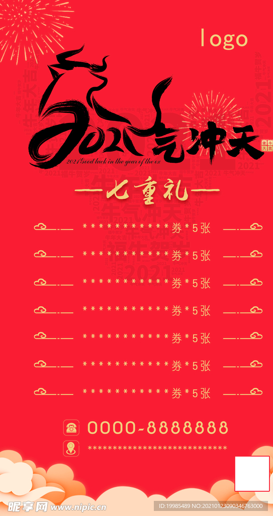 2021牛气冲天