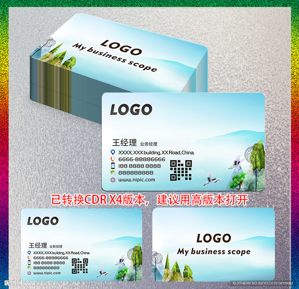 山水名片会员卡