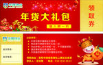 年货大礼包领取卡