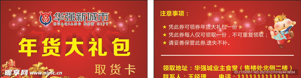 年货大礼包