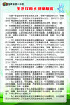 小学饮用水制度