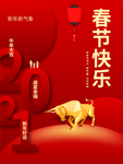 金牛牛年春节2021年海报