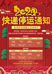春节快递停运通知