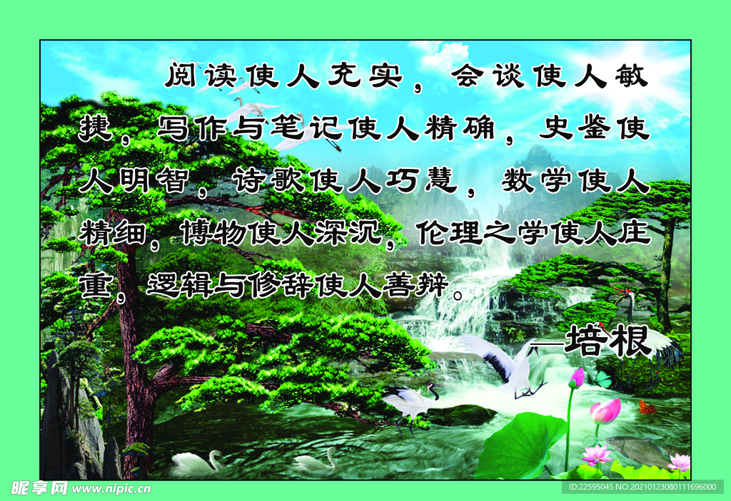 名人名言