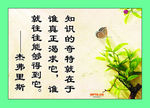 名人名言