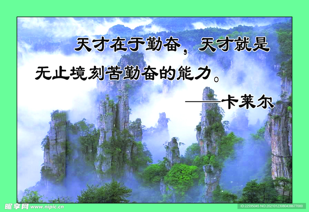 名人名言