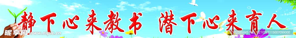 学校标语