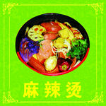 麻辣烫