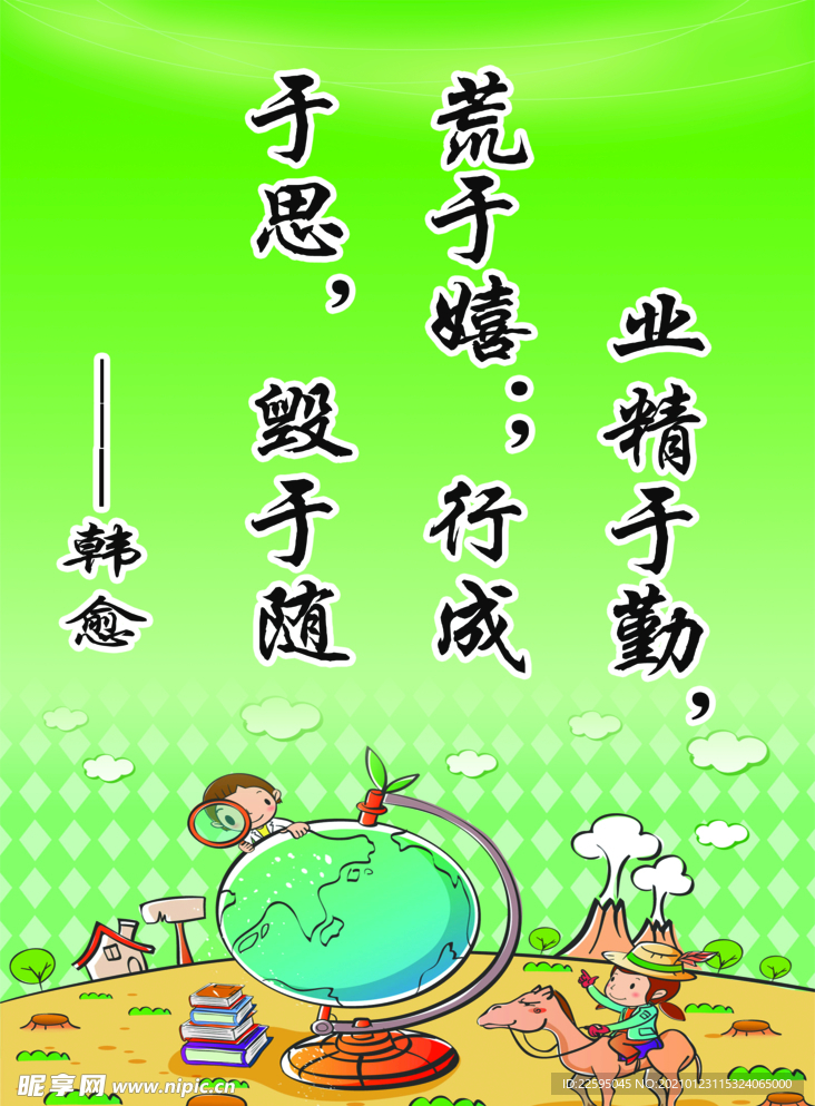 名人名言