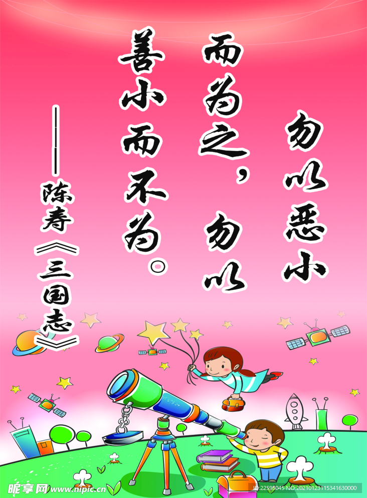 名人名言