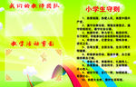 小学守则