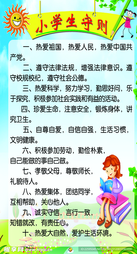 小学生守则