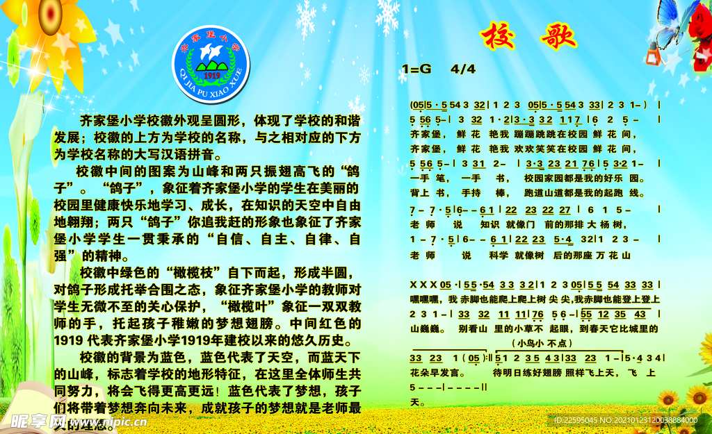 学校简介