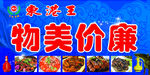 饭店门头
