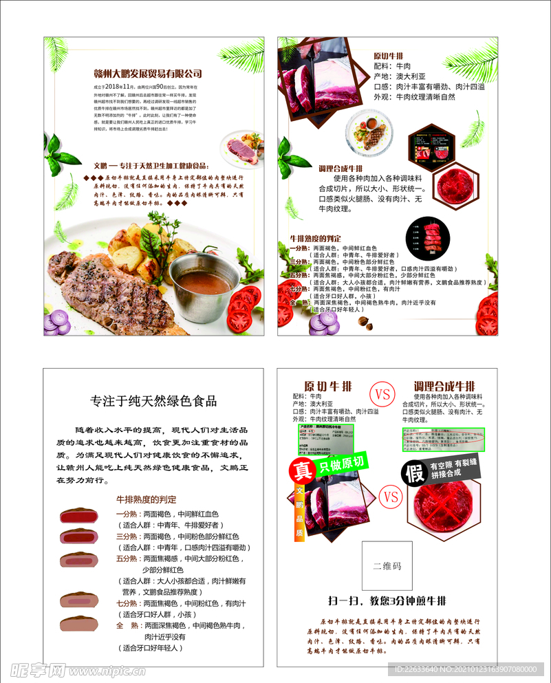 牛排宣传海报
