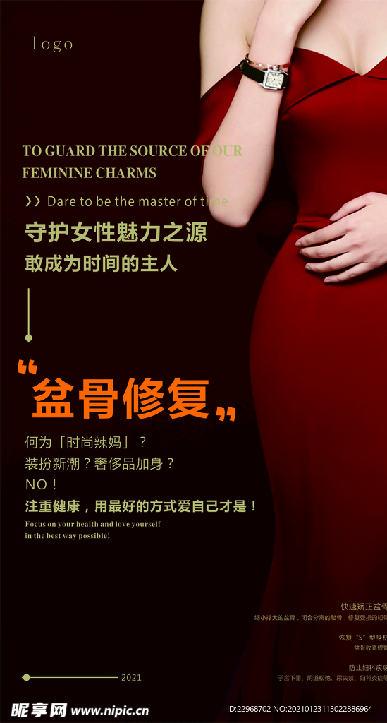 产后骨盆修复