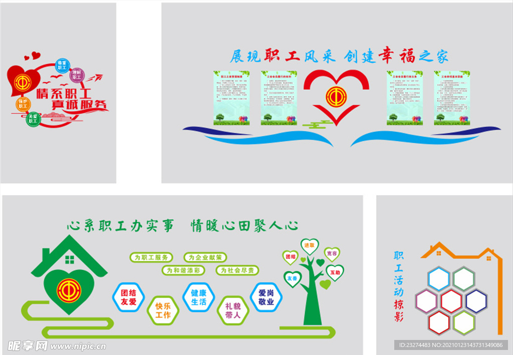 职工之家